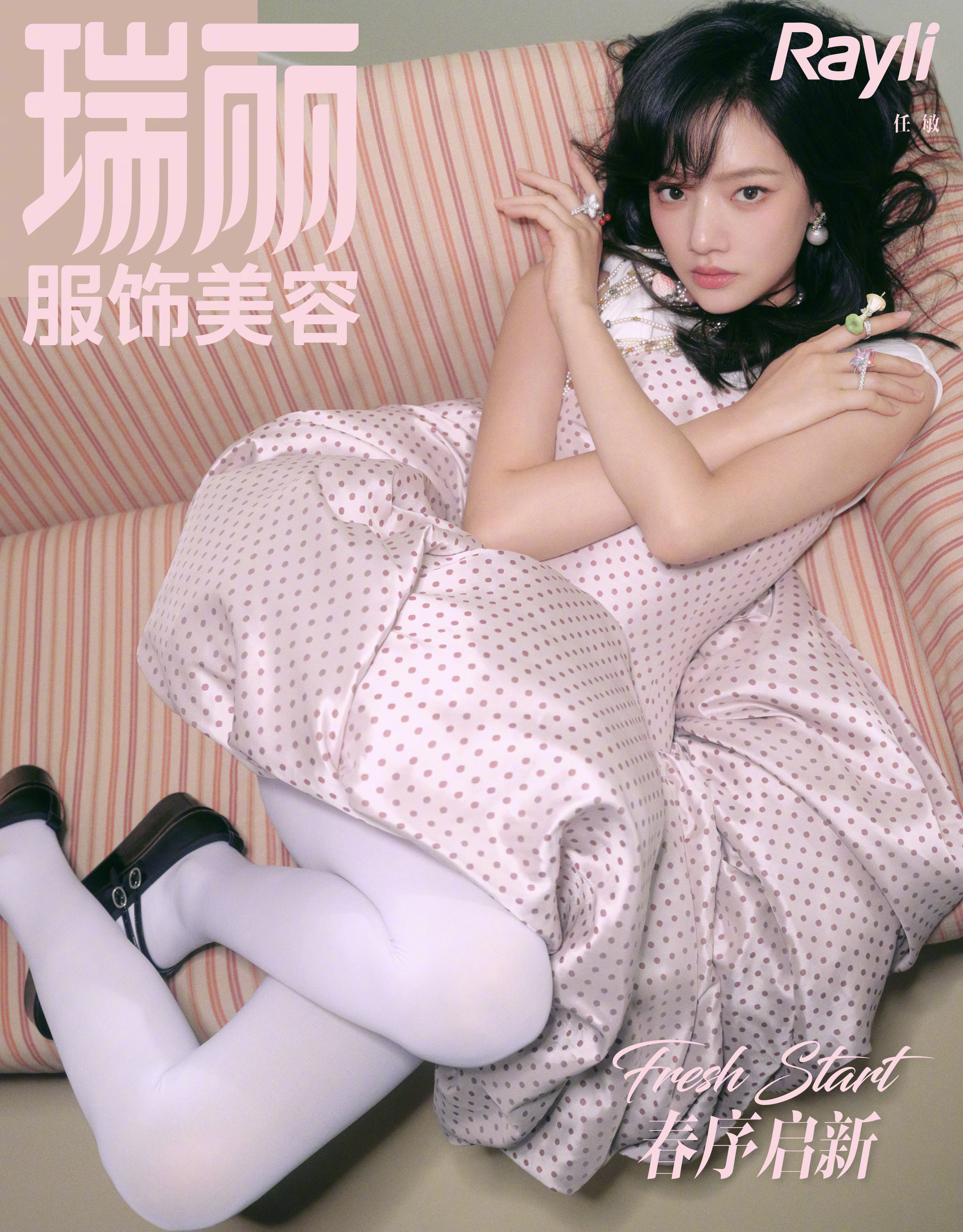 任敏回老家也得穿省服任敏最新物料瑞丽服饰美容杂志写真