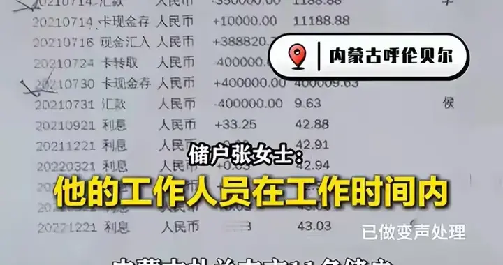 内蒙银行员工挪用220万储户存款引争议 银行拒赔一审败诉
