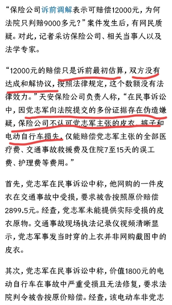 王佳佳法官遇害中保险公司愿意赔12000元，法院最终判决9000+的真相来了。保