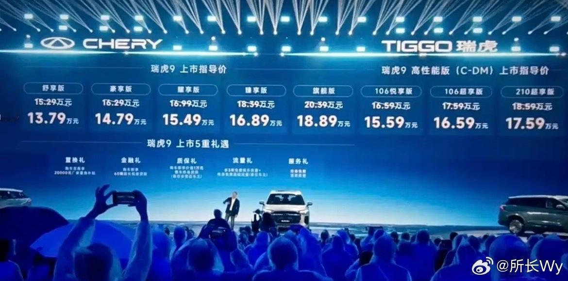 奇瑞瑞虎之夜瑞虎9见证了奇瑞“理工男”的硬核实力！鲲鹏2.0T发动机和8AT变
