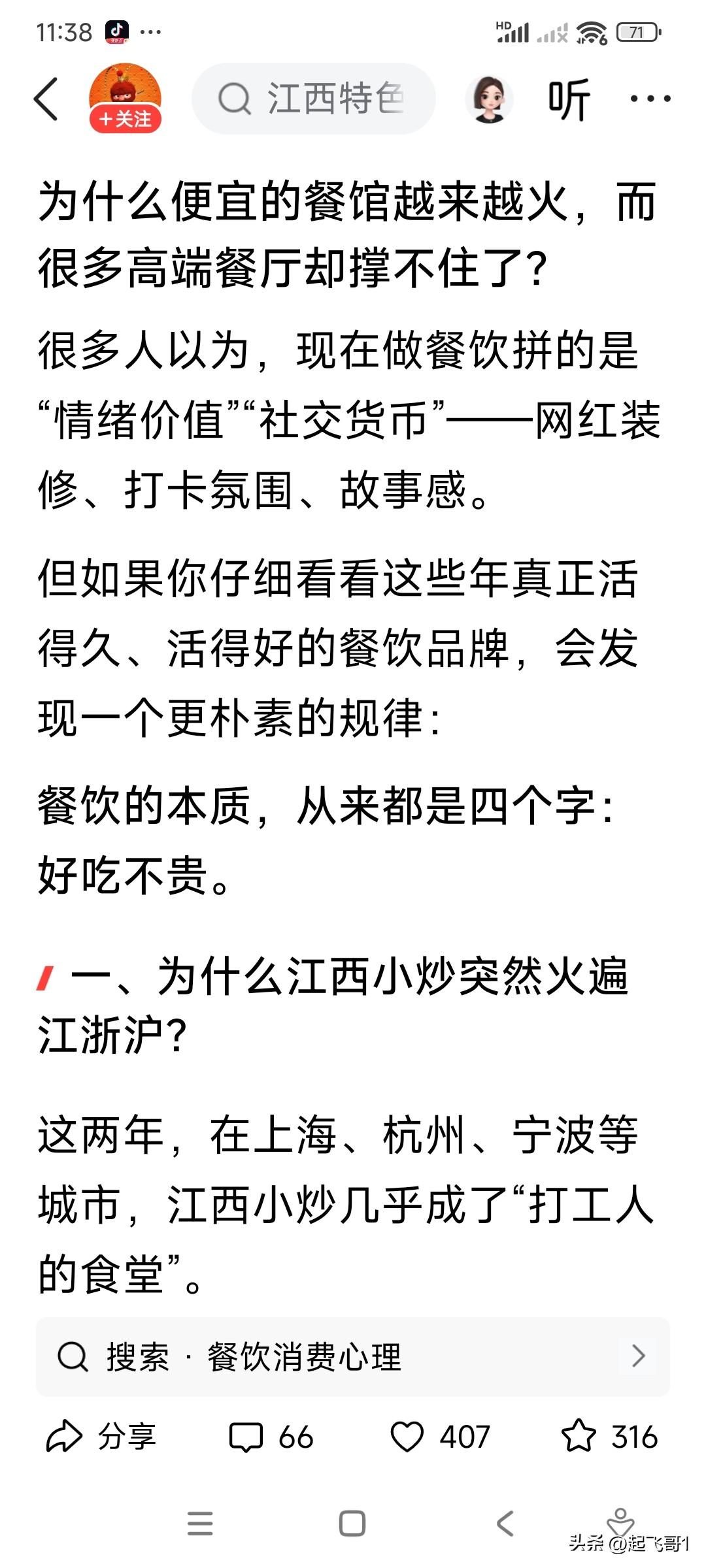 这个细心的博主说的对，现在小的餐馆还可以，稍微大一点的餐馆生意都一般了。从疫情
