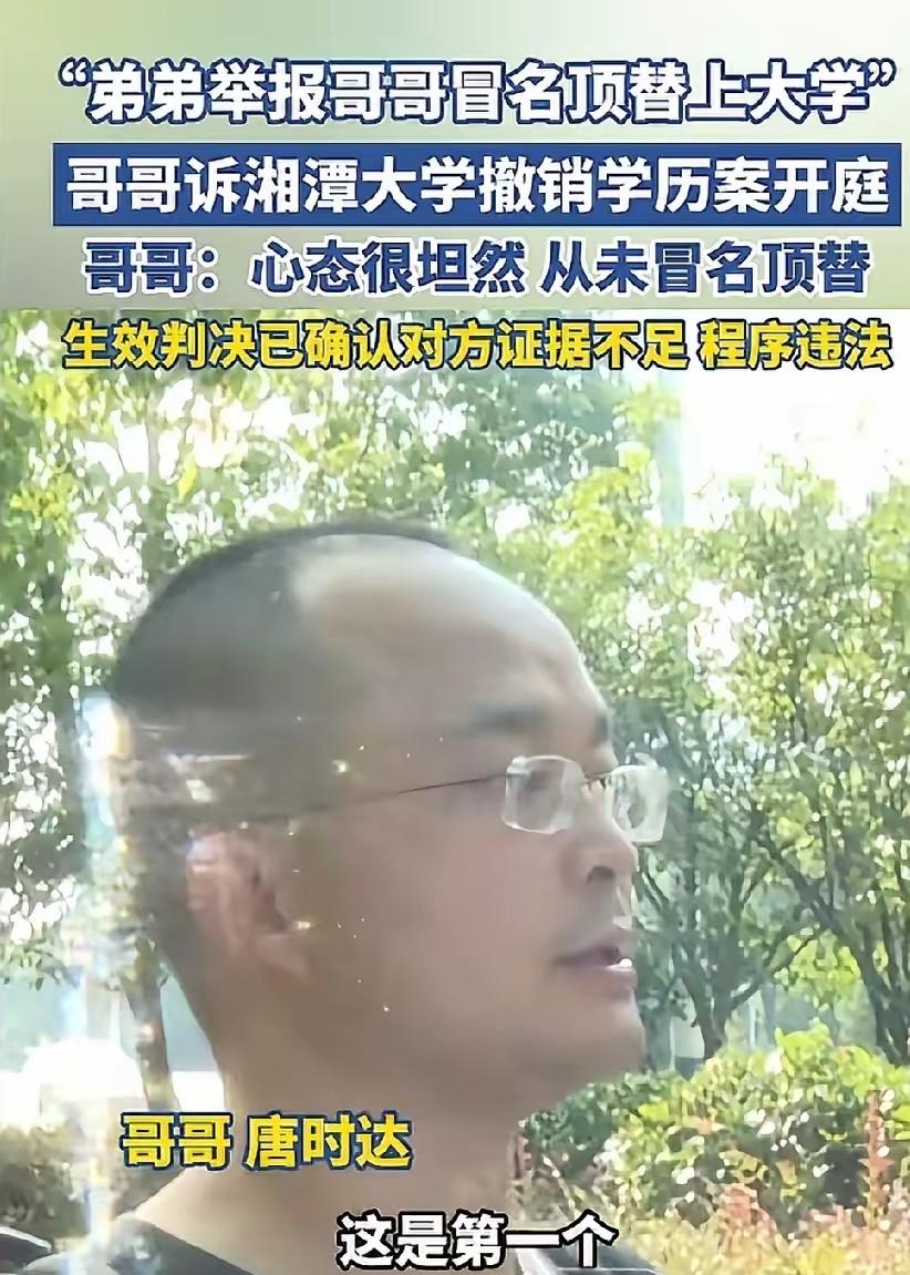 唐氏兄弟顶替案中，弟弟固然有错，但哥哥错的更多，哥哥没有做哥哥的样子！在这个不