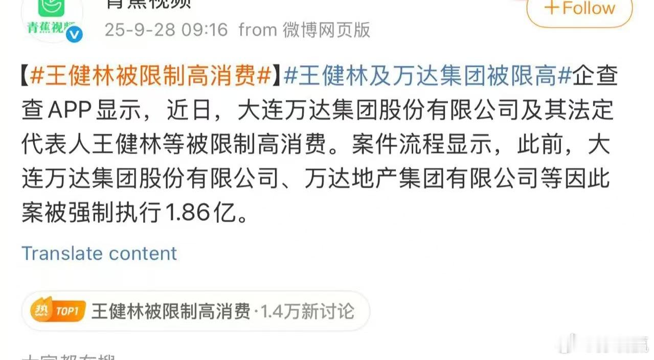 王健林被限制高消费看到这个热搜有点唏嘘，首富家也没有余粮了啊。回想起多年前，老