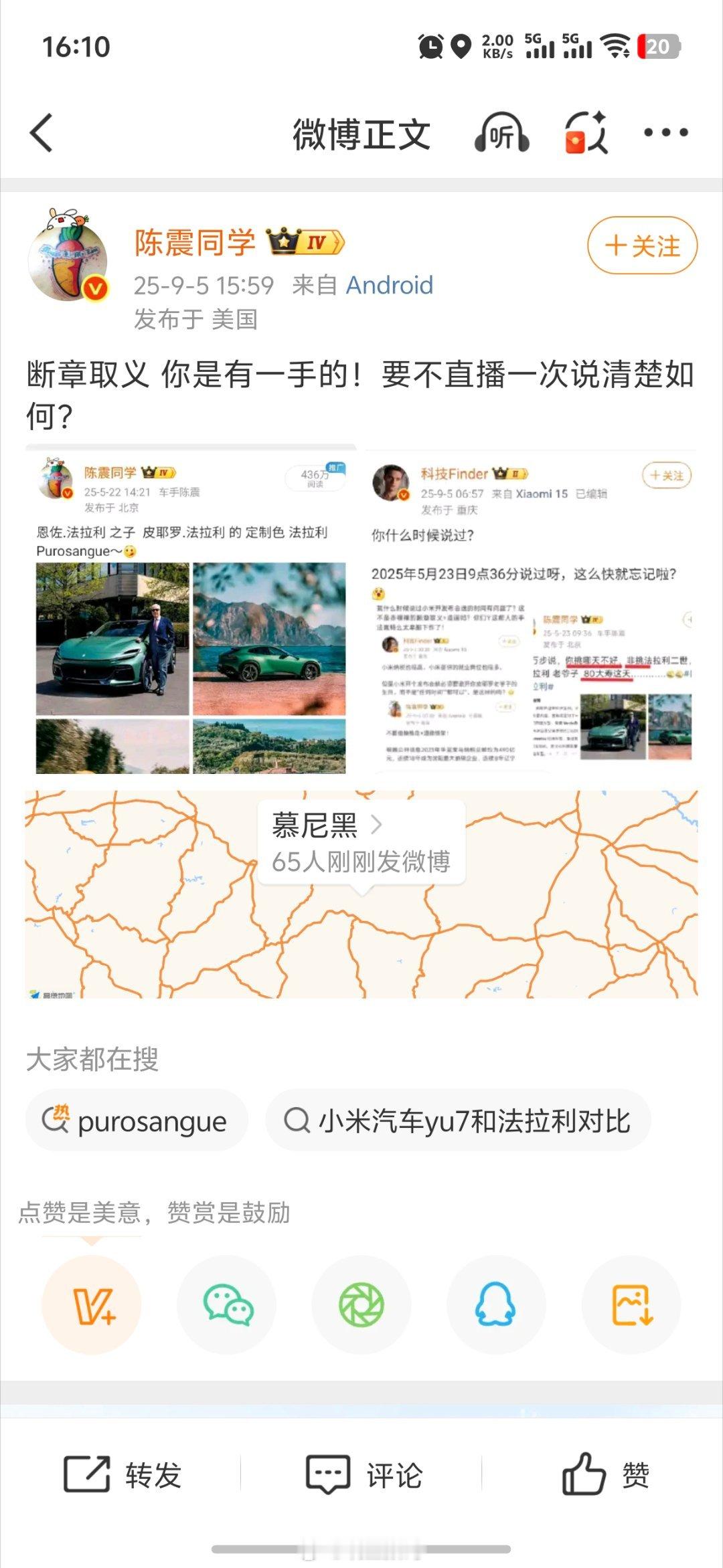 陈震又约人直播对线了。说没有说过小米开发布会选的时间有问题。其实哪用得着直播？就