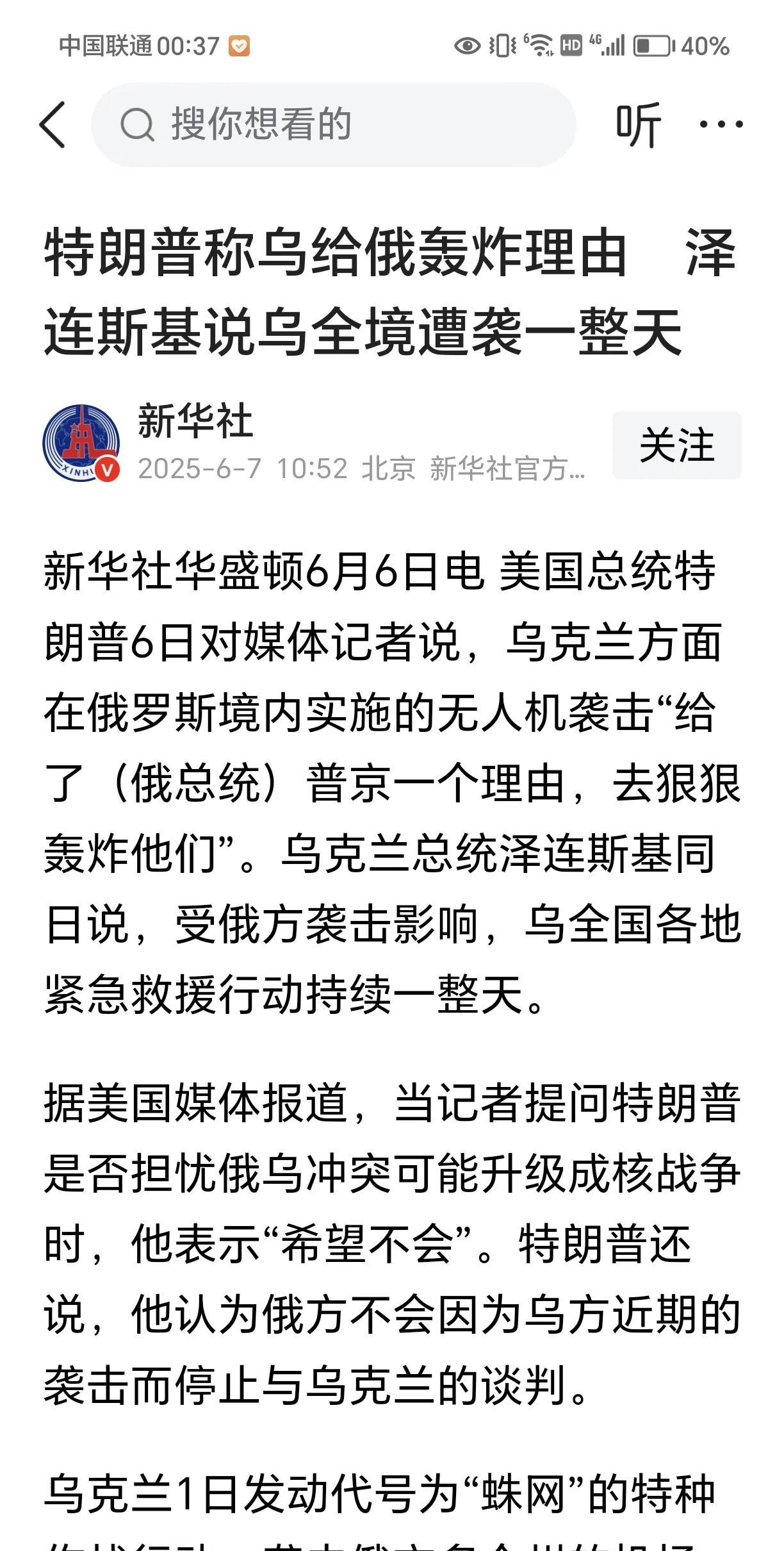 特朗普总统脑回路的确不同于常人和普京总统真有的一比你不打我，我怎么打你呢？