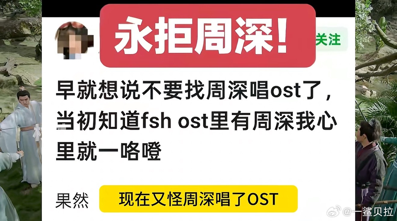 怪天怪地现在又怪周深唱ost了​​​