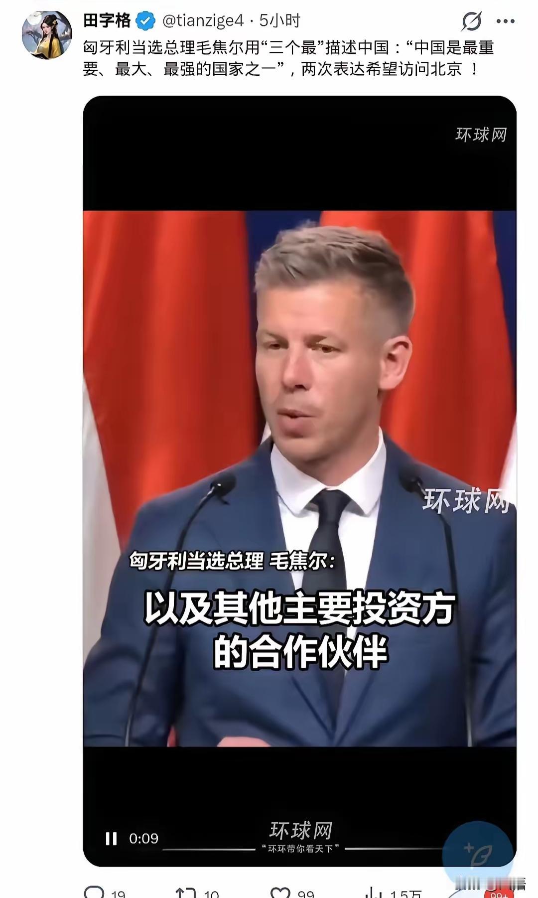美国懵了，欧洲愣了，俄罗斯放心了，中国意外收获——匈牙利新总理火速发声：三最