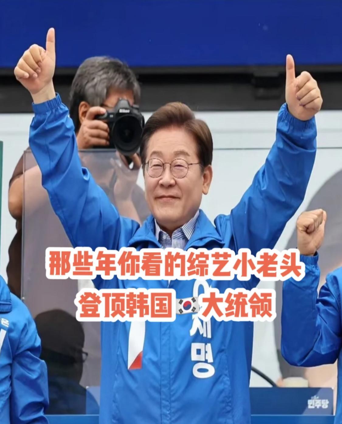 李在明当选总统，秋瓷炫成最大赢家！接下来资源要爆了，主要有这3个原因！