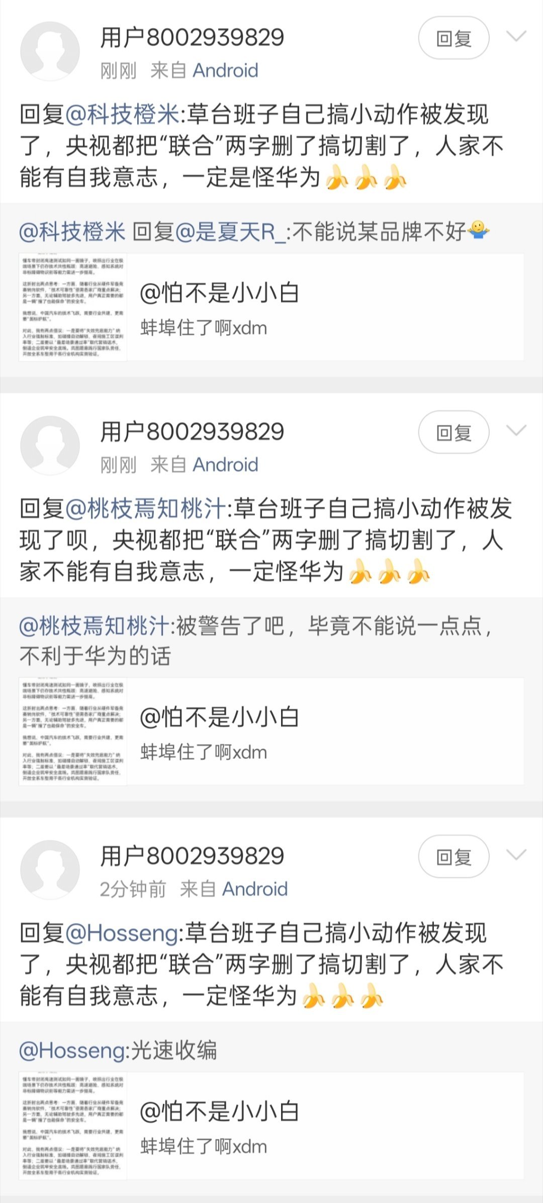 这位是又触发了什么关键词吗？​​​