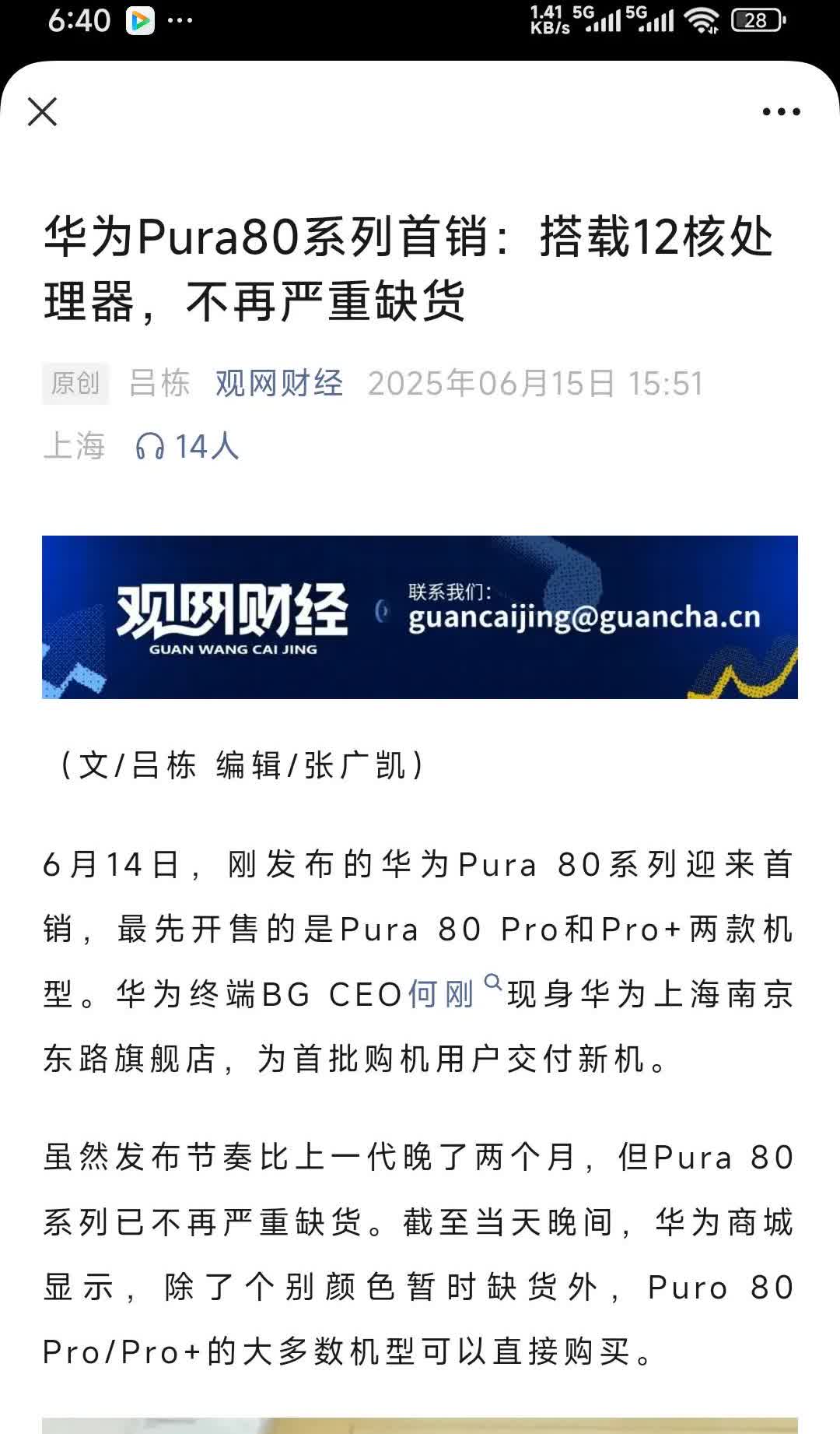 根据观察者网6月15日报道，这一次华为Pura80的销售，有一个令人震惊的细节