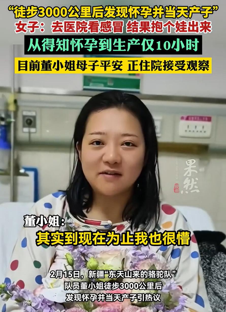 万万没想到！一女子从新疆徒步到河南，一路走了3000公里，结果感冒生病去医院检查