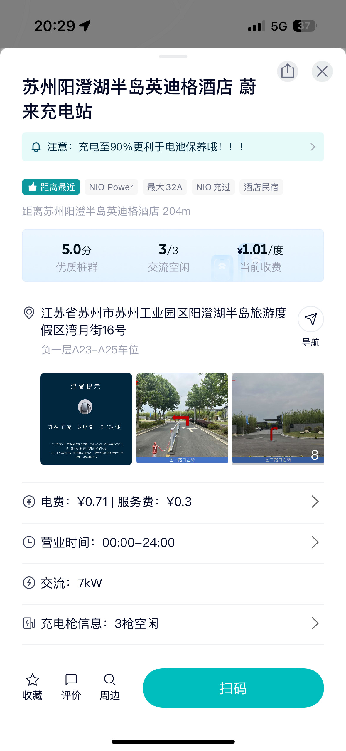 突然发现酒店停车场有蔚来充电桩在这分享一个小技巧蔚来车主用自家桩充电要花钱但如果