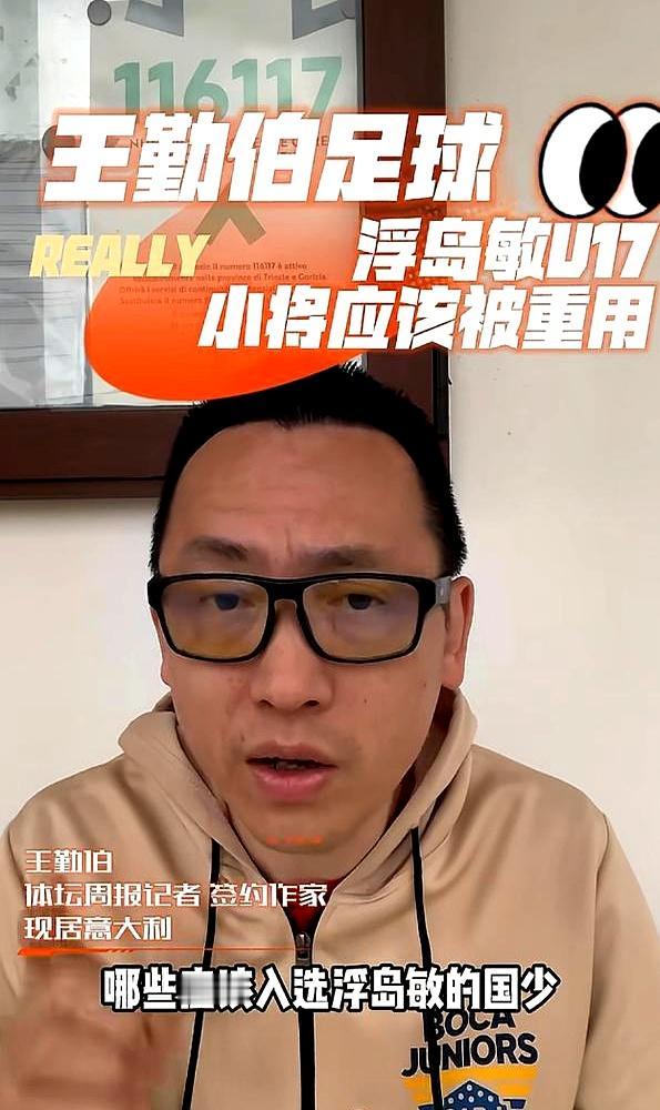 中国U16在法国赢球了，可这背后的选人逻辑却让很多人看沉默了。刘凯源在禁