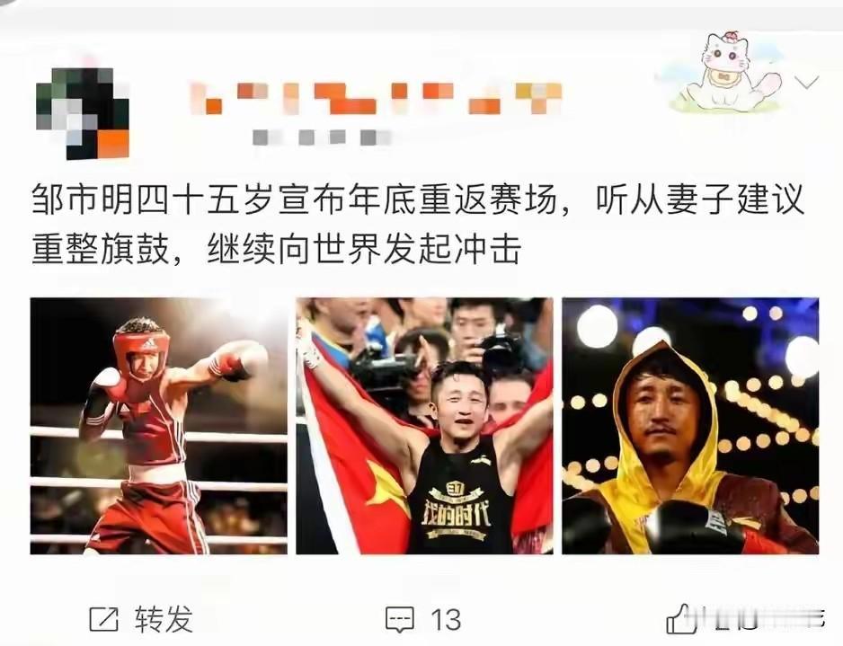 邹市明又开始打了，虽然已经40岁+了，但是，没办法，生活总是需要钱的，没有钱，就