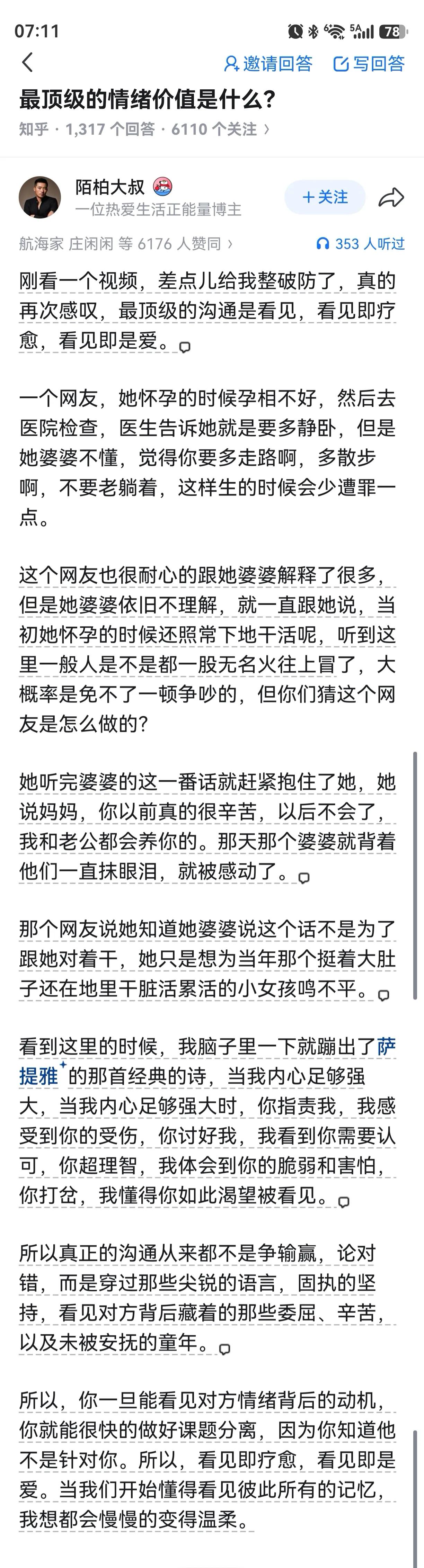 这个过了，首先是婆婆确实越界了。她把她缺失的东西投射到媳妇身上。但媳妇的境界确
