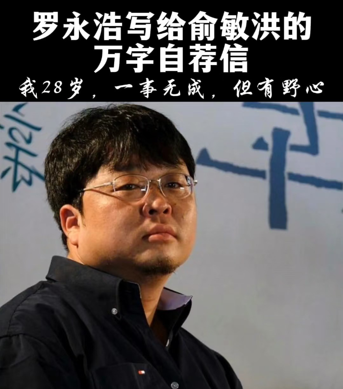 大家发现了吗？罗永浩这个人真不能细细琢磨，越琢磨你越会发现，学历低恐怕是他最