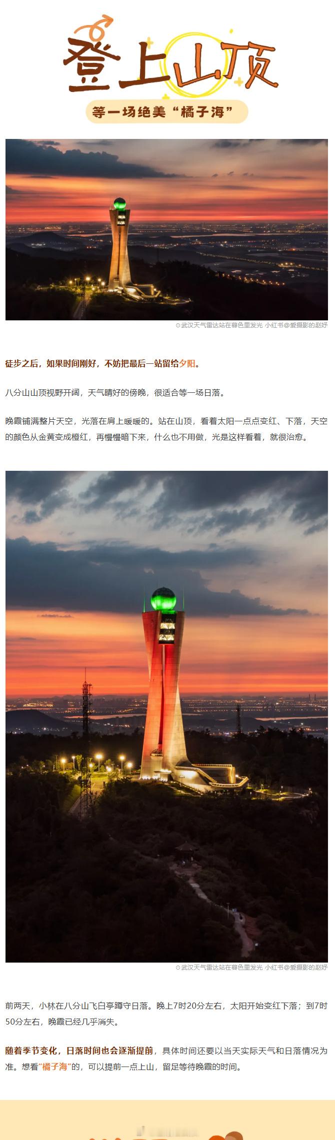 武汉秋游花式上新【秋天已经爬上八分山！2小时轻徒步、寻秋色、看日落】秋天的快乐，