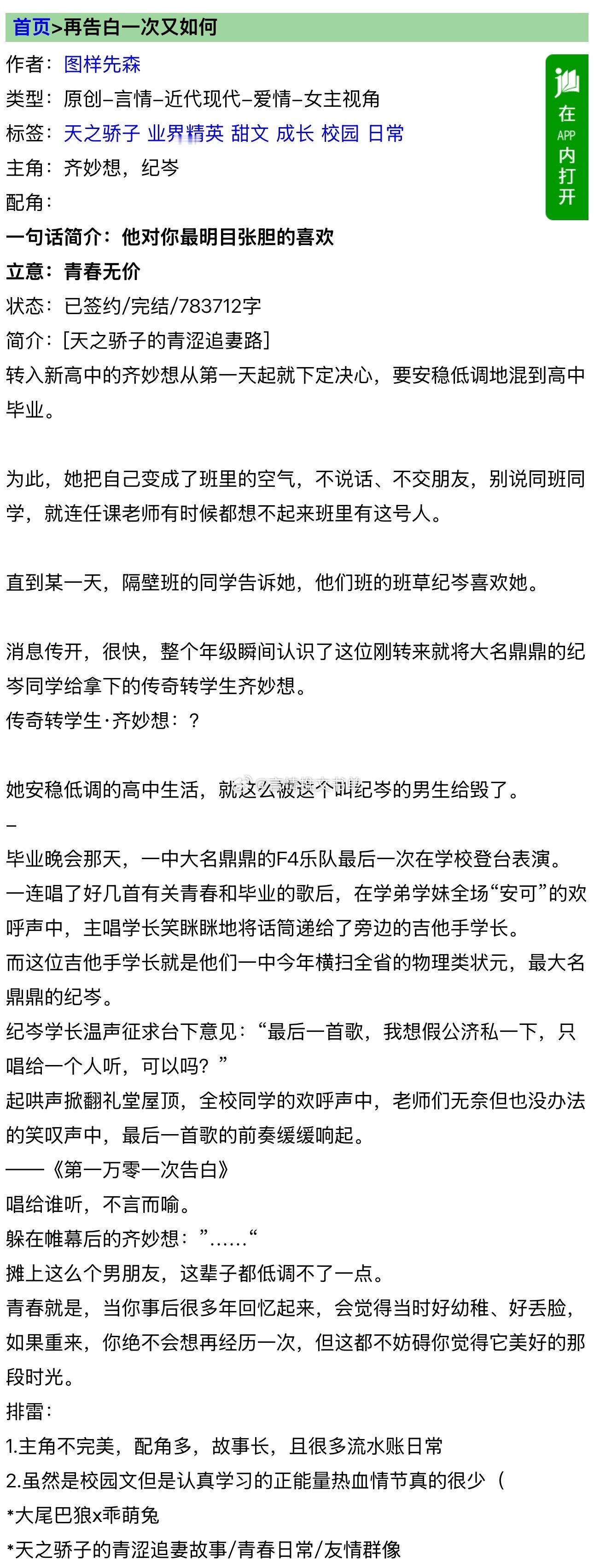 校园甜文《再告白一次又如何》图样先森恣肆天之骄子×乖萌温柔少女男强女弱，上位者低