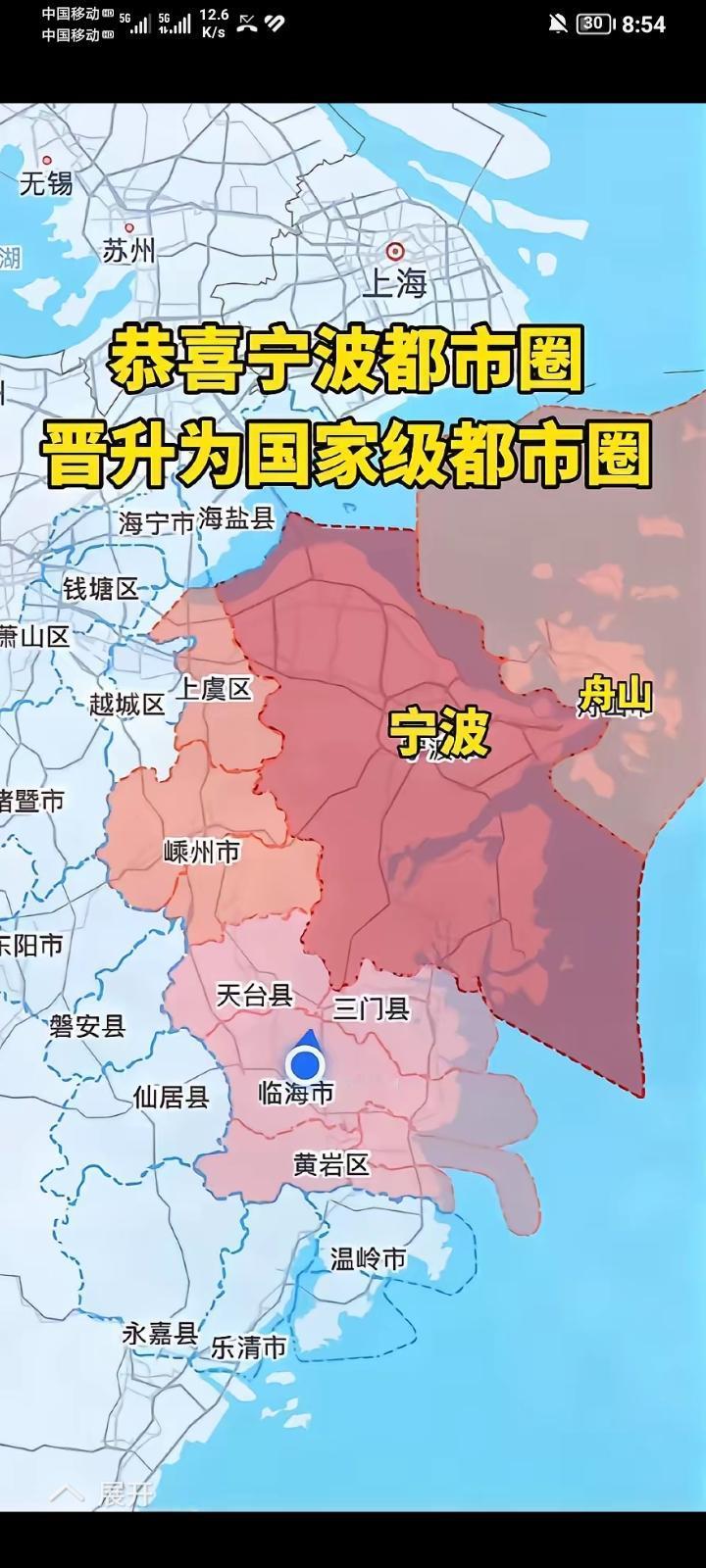 宁波都市圈升级为国家级都市圈。未来台州舟山属于宁波来发展，先把台州轨道交通地铁