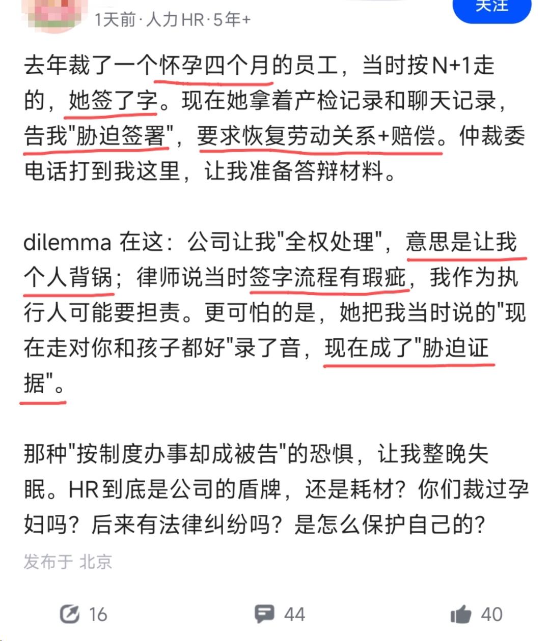 北京，一女HR裁了一名怀孕4个月的女员工，给了N+1补偿后，对方签字走人了，谁料