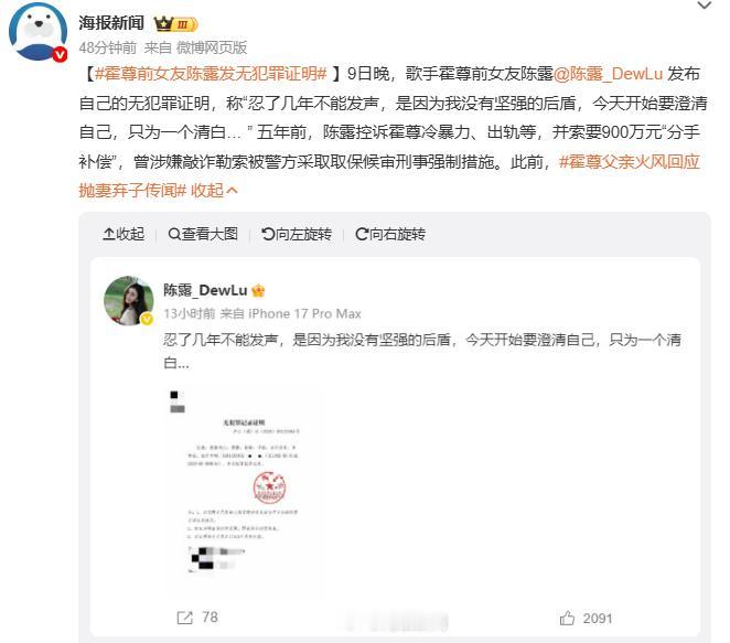 反转再反转！让霍尊退圈的她，如今晒出“无犯罪证明”，一句回应打脸全网还记得20