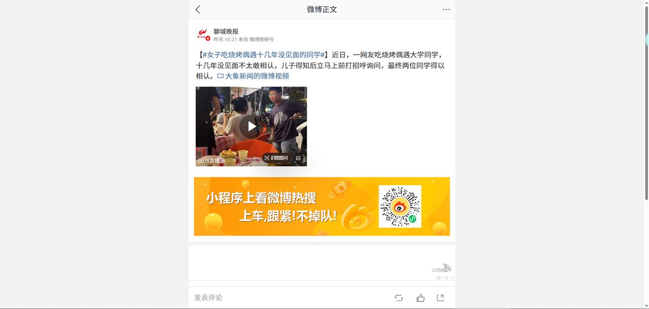 山东烟台一名女子带孩子吃烧烤，邻桌身影神似十几年未见的大学同学。时隔多年容貌变化