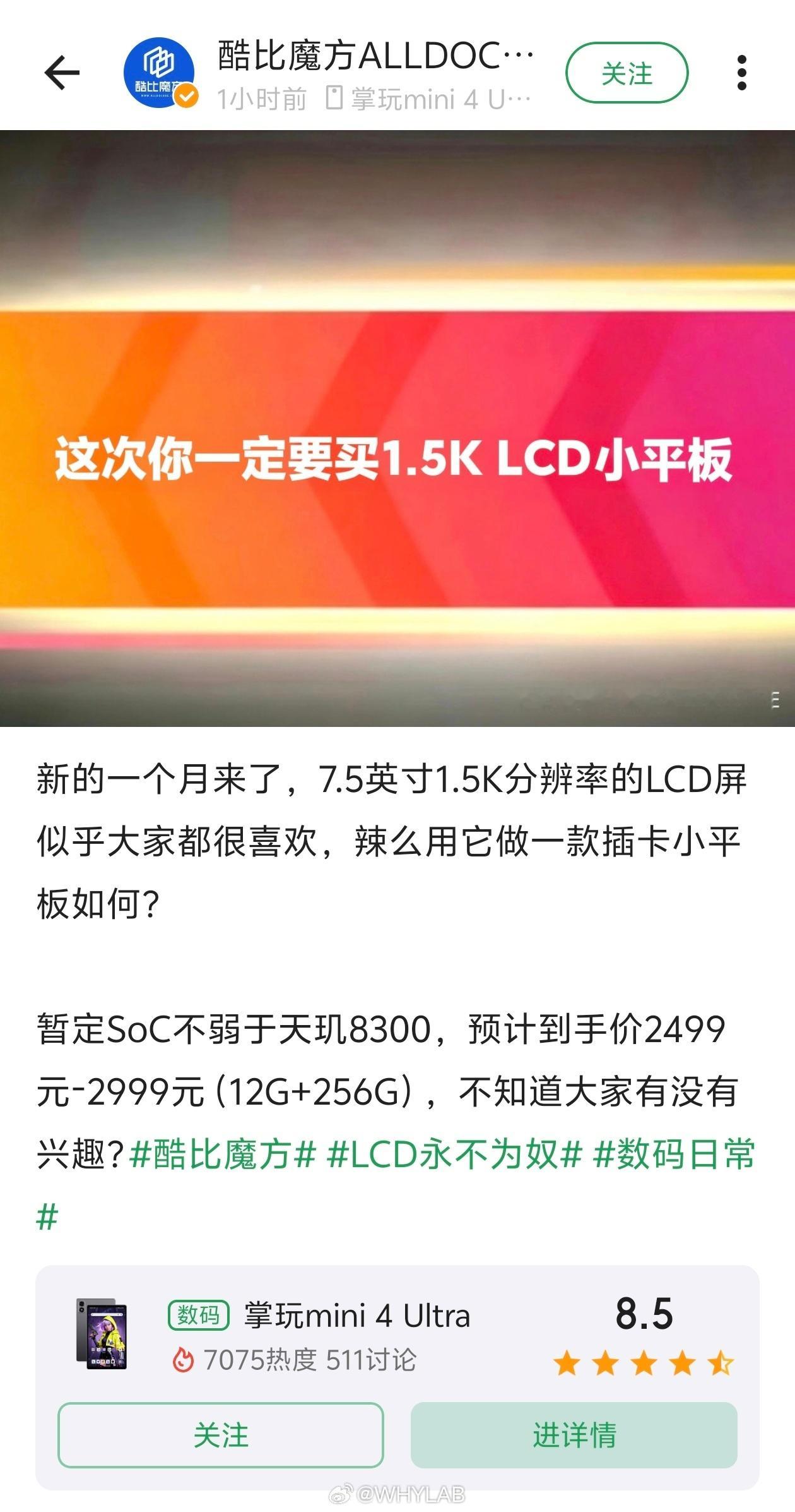 酷比魔方计划推出7.5英寸1.5KLCD小平板，可插卡，暂定处理器不弱