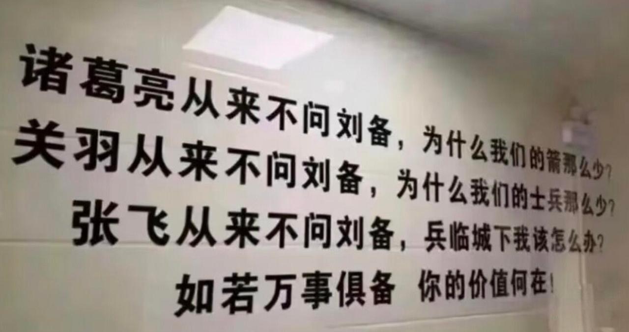 这是某家公司挂在墙上的“励志金句”，你认可吗？