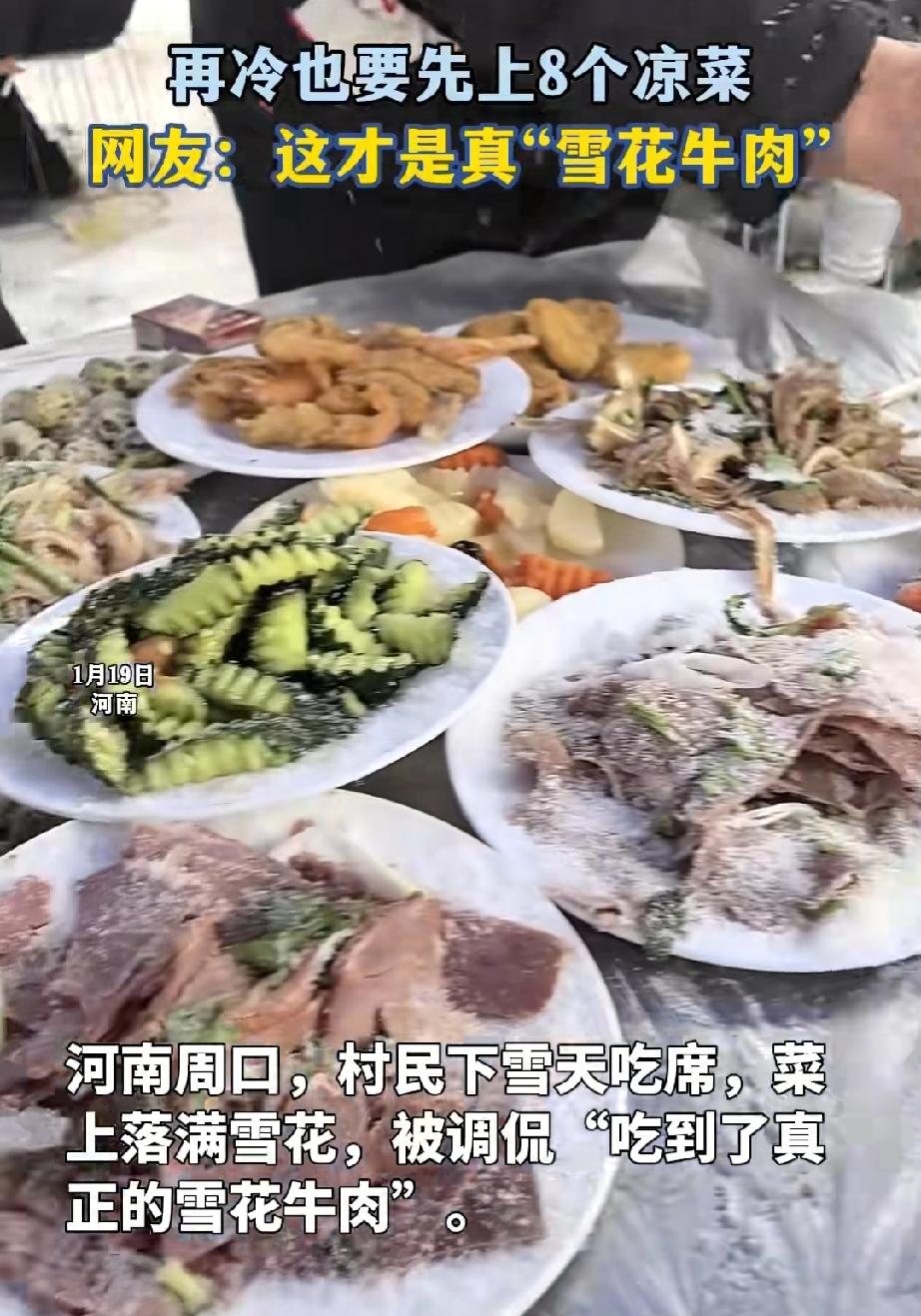 这心态绝了！河南周口，零下四五度的天气，一男子到村民家吃席，结果本来是户外场，又