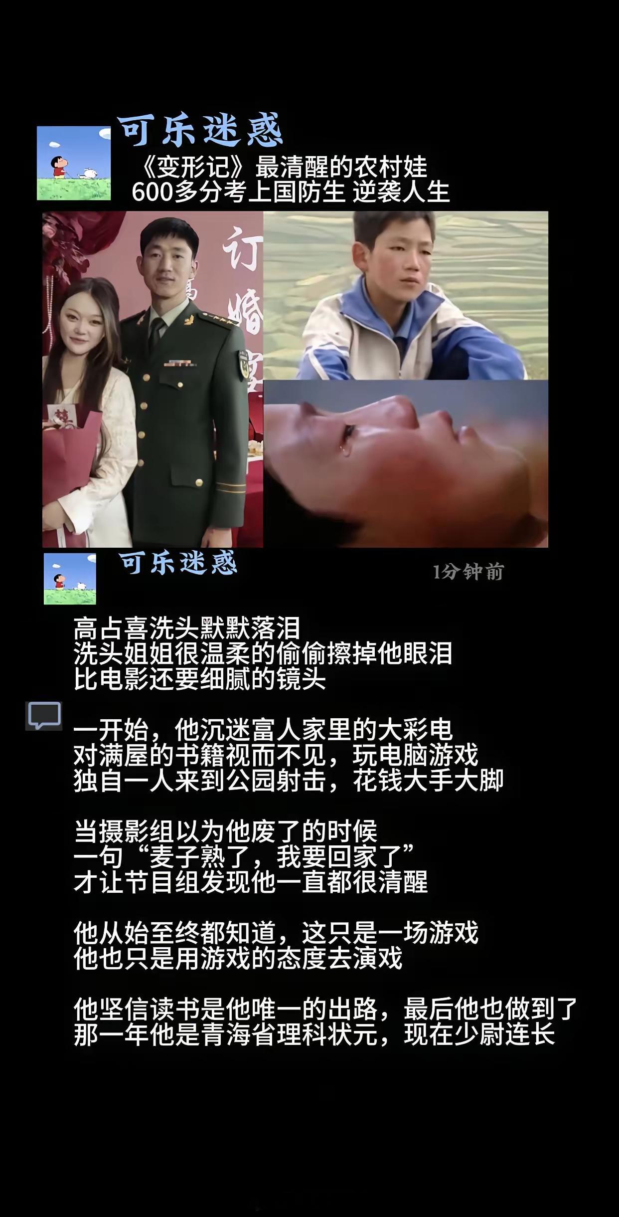 变形计男孩高占喜​​​