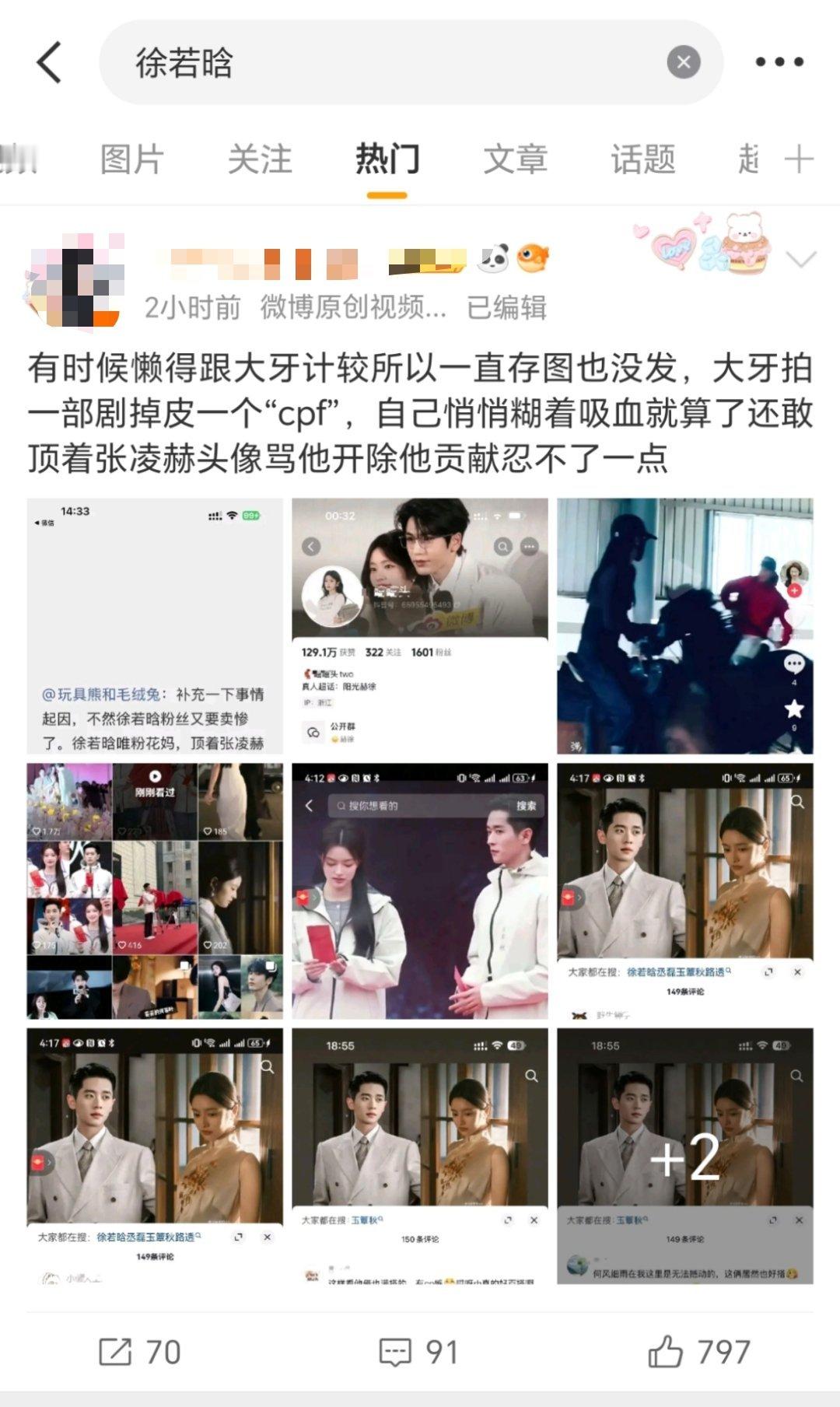 徐若晗被张凌赫家扇了爱你这部剧我还是有发言权的，看着拍完看着播的，观众几乎都是冲