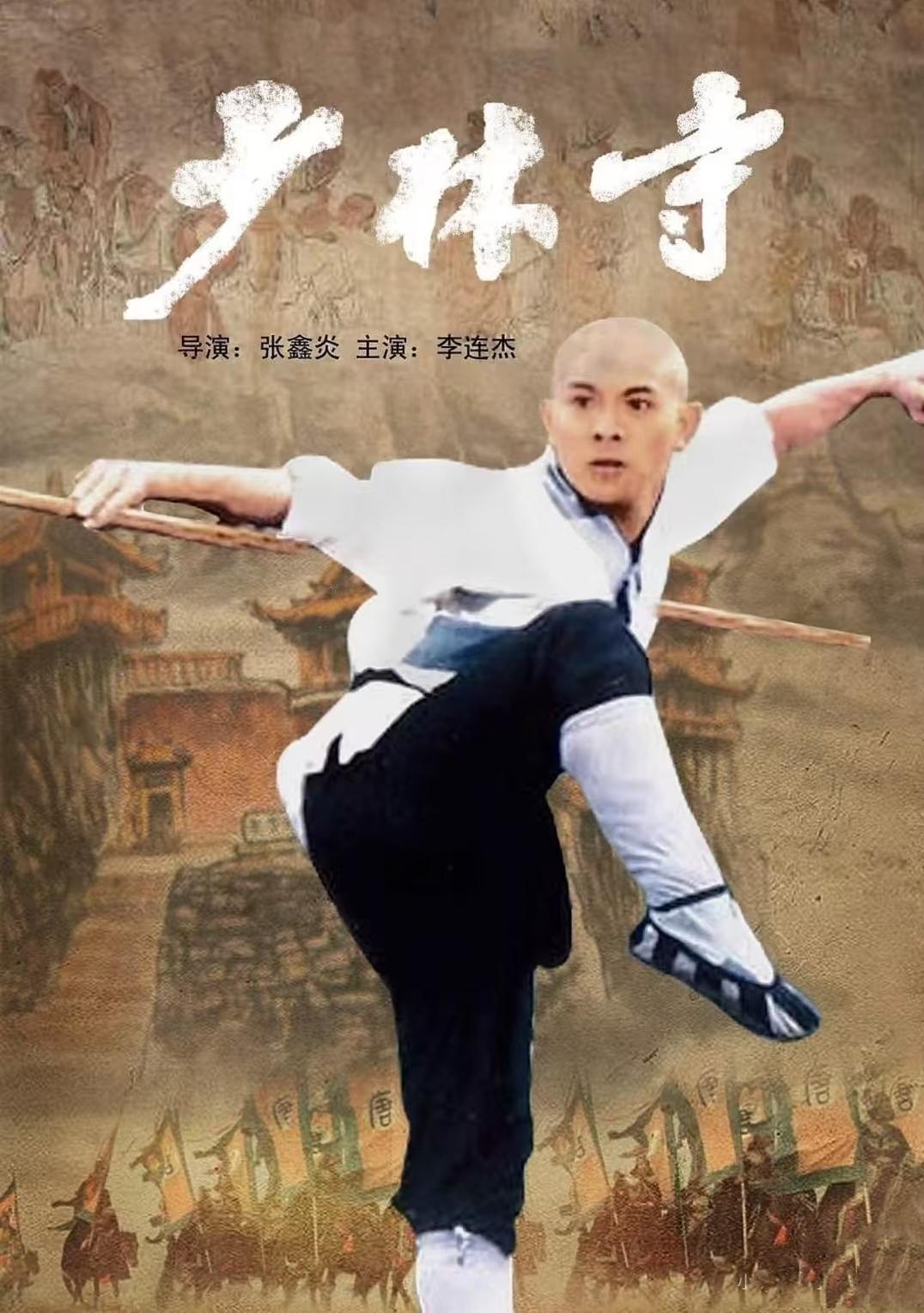 少林寺能有如今的辉煌，李连杰功不可没，当年他拍的电影《少林寺》火遍大江南