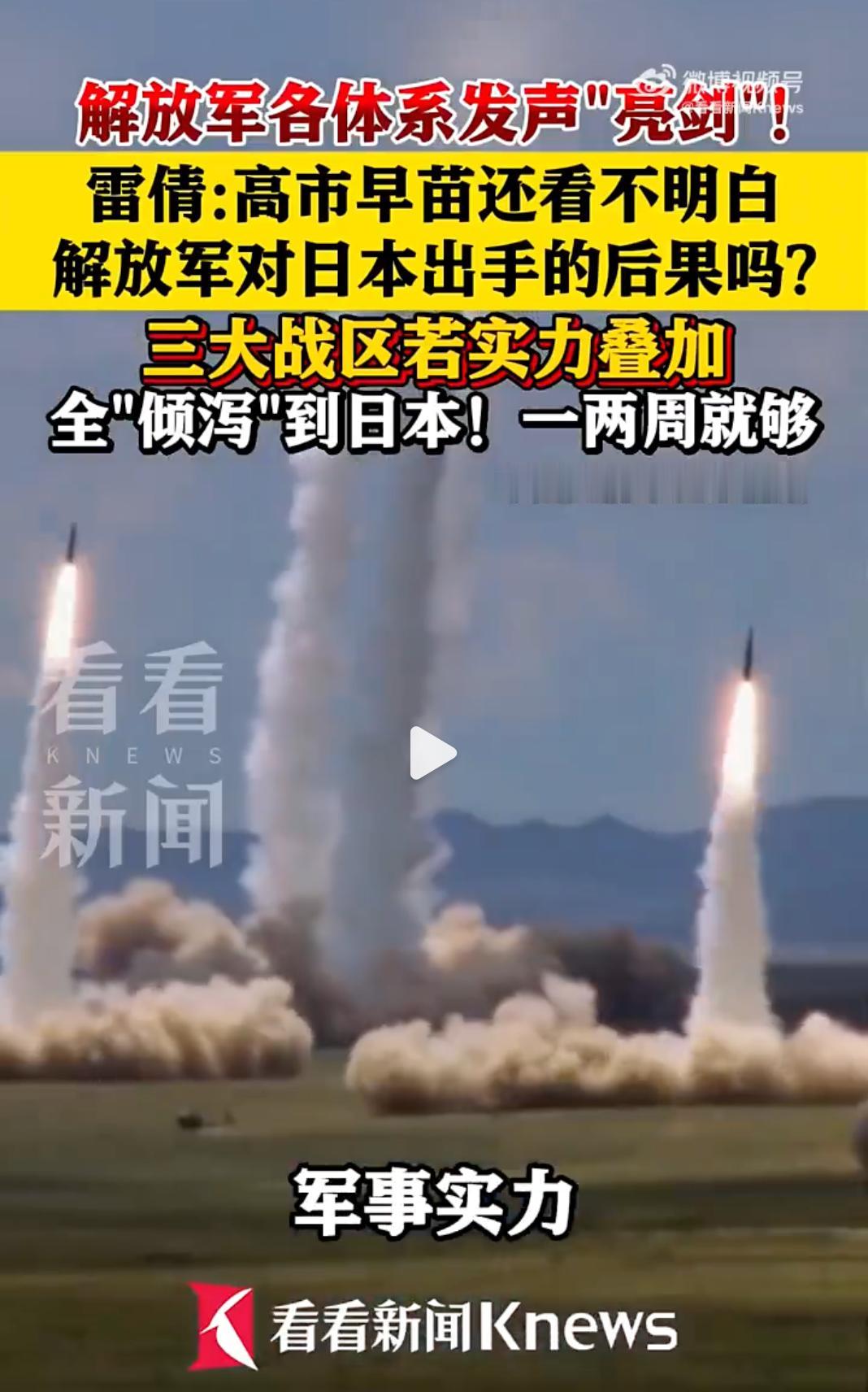 解放军对日打击一两周就够了！ 台湾地区前民意代表雷倩指出，大陆面对历史上积怨