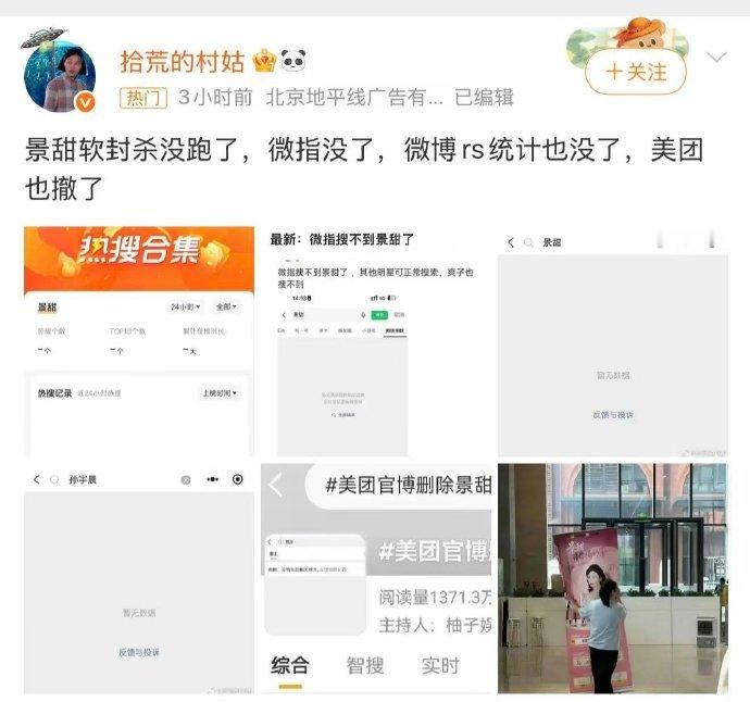 景甜这是。。。？​​​