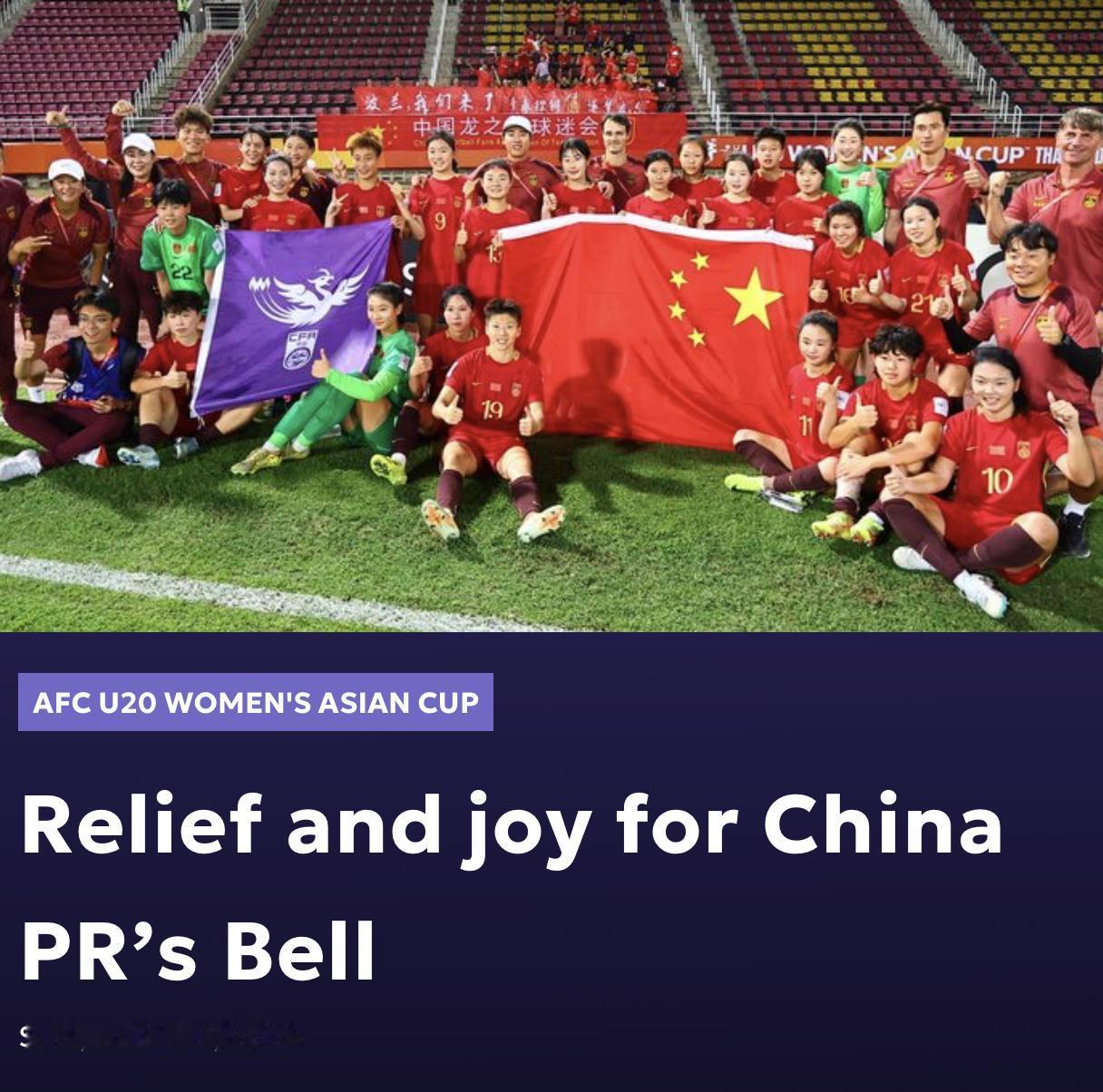 中国U20女足重返U20女足世界杯，亚足联评价主帅贝尔北京时间4月12日，亚