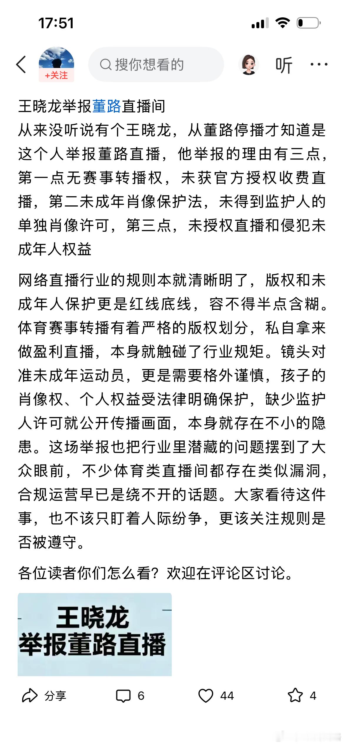 董路和足球小将触犯了别人的利益，这是既得利益者的禁脔，岂容他人染指？