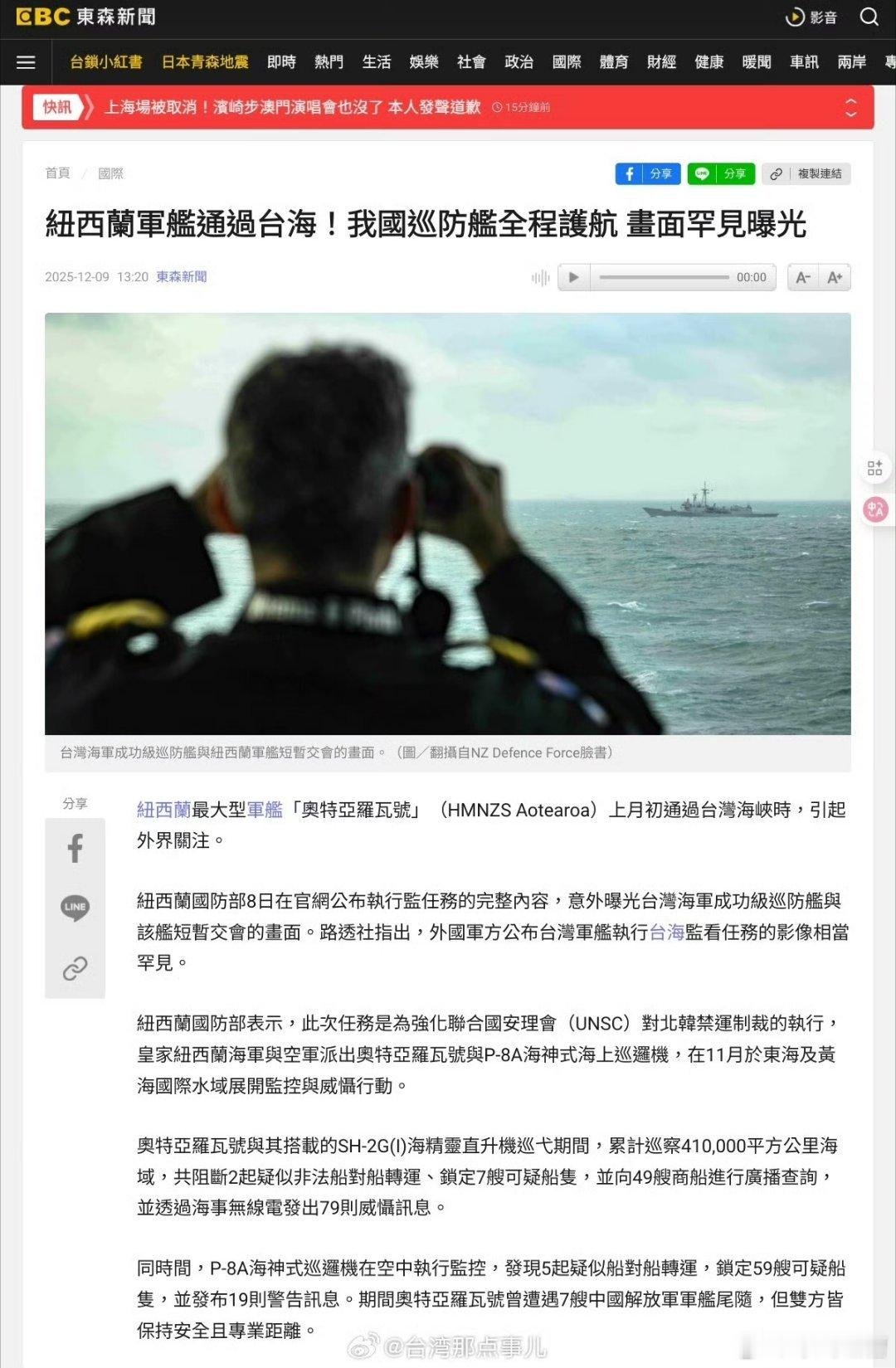 蛙又给自己加戏了，新西兰军舰穿越台湾海峡时，蛙派了艘成功级巡防舰，表示自己全程进