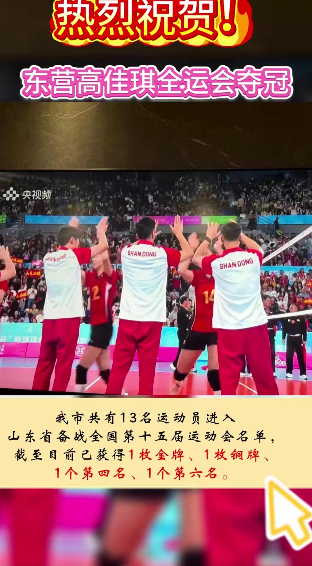 本届全运会东营的成绩单新鲜出炉啦，可别再说东营没做出贡献啦！U18篮球项目里其