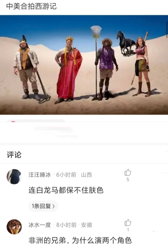 连白龙马都保不住肤色。