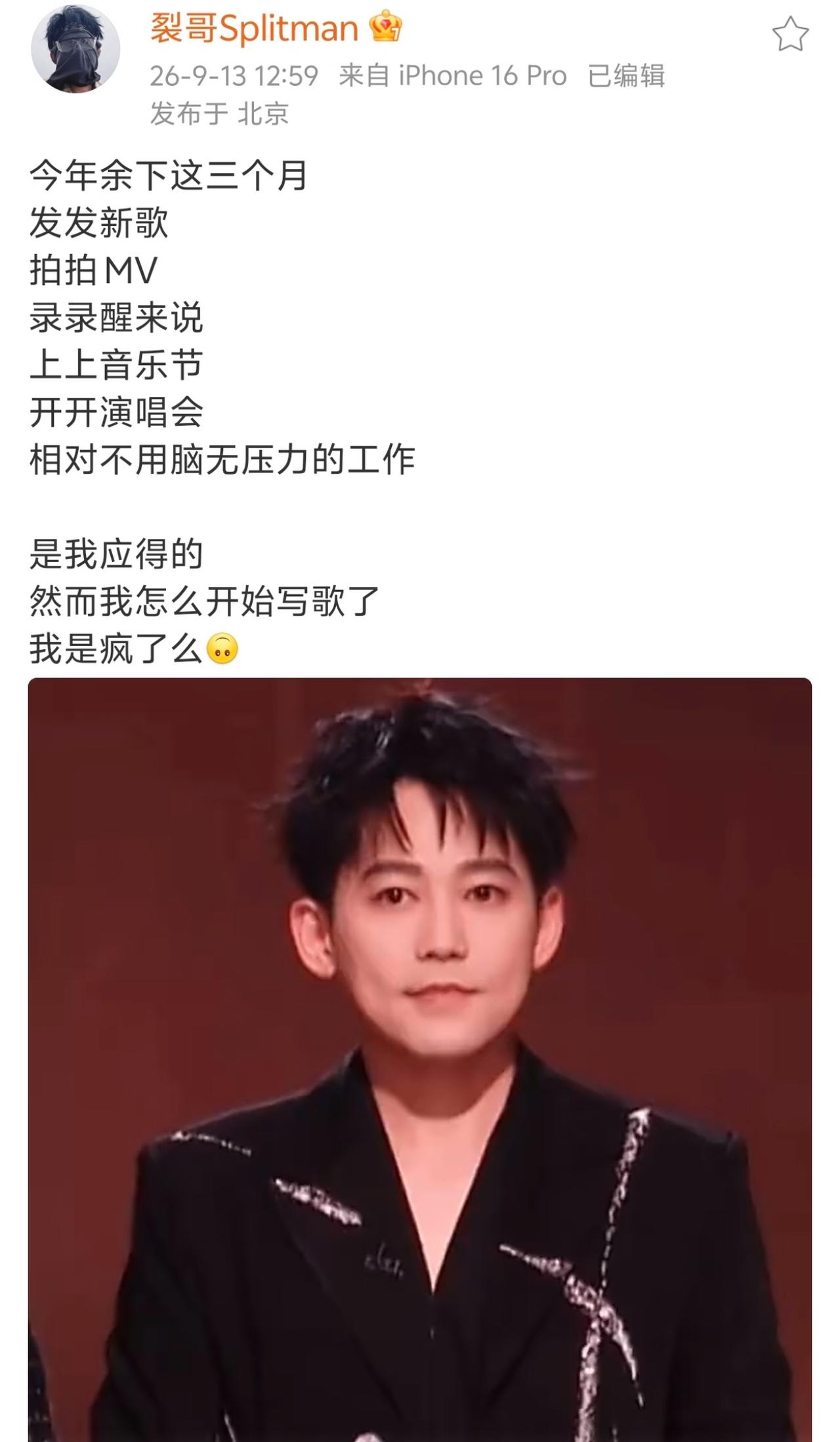 太真实！苏醒规划下半年，想做无压力工作，却又开始写歌。上半年忙完高强度的节目工