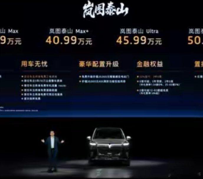 岚图icon旗舰SUV岚图泰山icon上市，37.99-45.99万元，看过实车