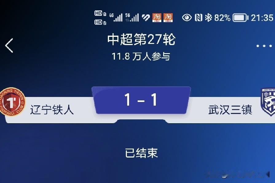 保级生死战1：1战平！辽宁铁人队与武汉三镇队的比赛生死瞬间，辽宁铁人队领先不到两