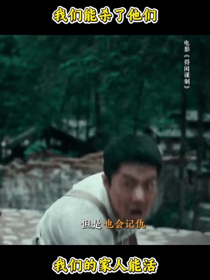 得闲谨制的观众是幸存者的后代说的对，我们都是幸存者的后代！打日本鬼子是头等大