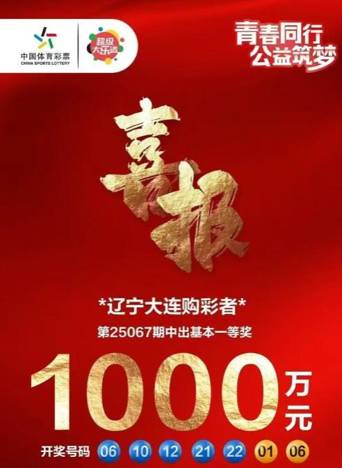 这就是命啊！6月16日，大连，一购买大乐透的中奖得主，中得1000万元，税后到手