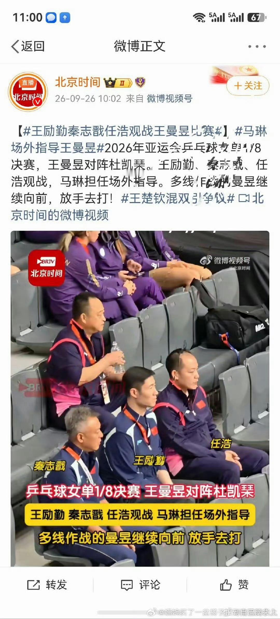 团体一结束，就又不管孙颖莎了是吧，怎么你是王曼玉主管教练了？孙颖莎今天两场单打你