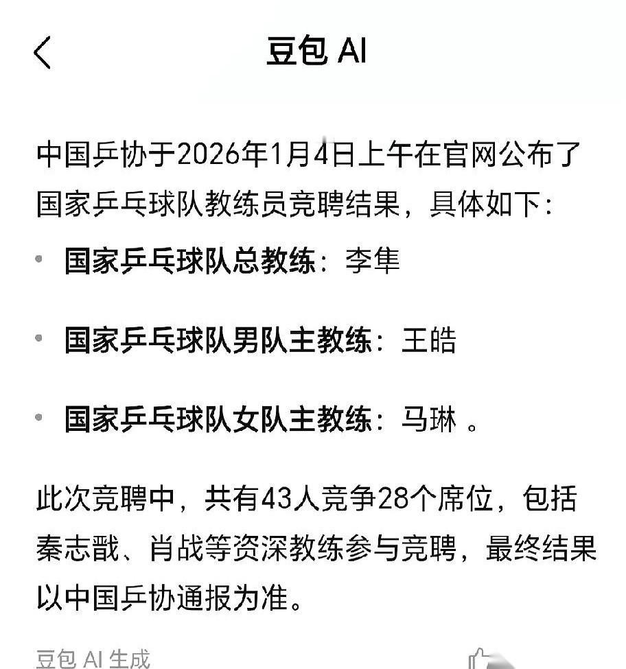 AI把国乒新教练名单都算出来了，李隼、王皓、马琳……我一看，嘿，这不就是我想的