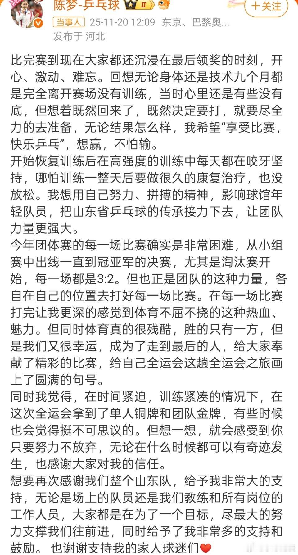 陈梦发长文总结第十五届全运会的收获和感悟，为自己这趟全运会之旅画上了圆满的句号！