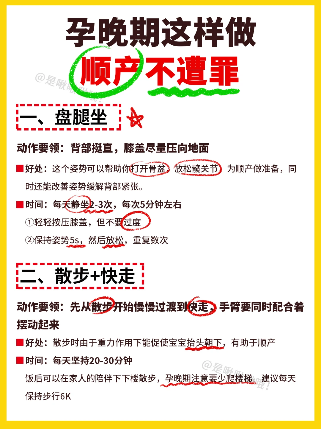 🤰顺产不遭罪，孕晚期照着做真的超快顺产‼️