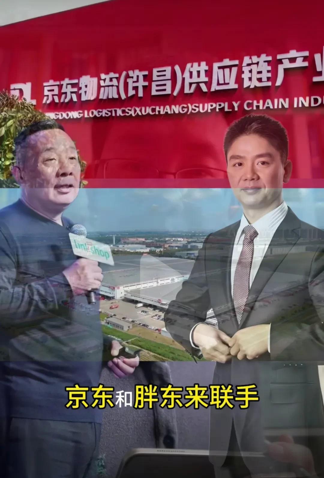 京东与胖东来联手了！京东投资12.5亿在许昌打造胖东来物流基地，真可谓志同道合，