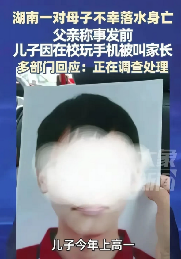 湖南一对母子不幸溺亡，家属要学校给说法！近日湖南一名高一学生上课玩手机被老师